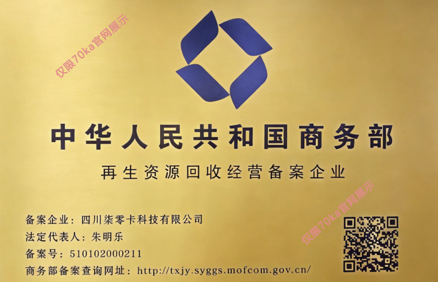 再生资源回收经营备案证明