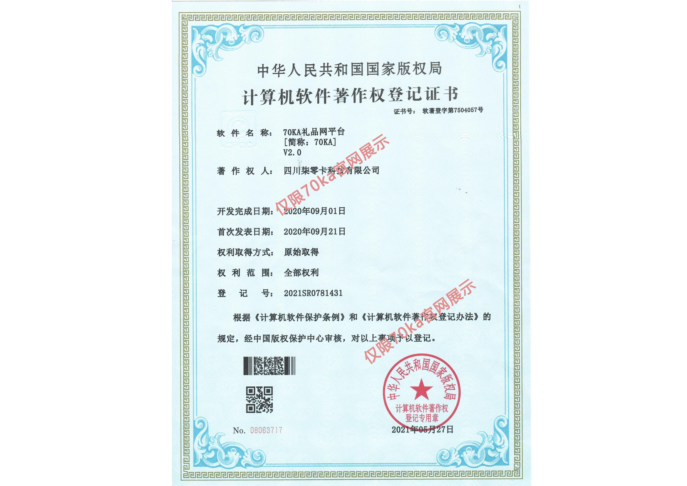 计算机软件著作权证书