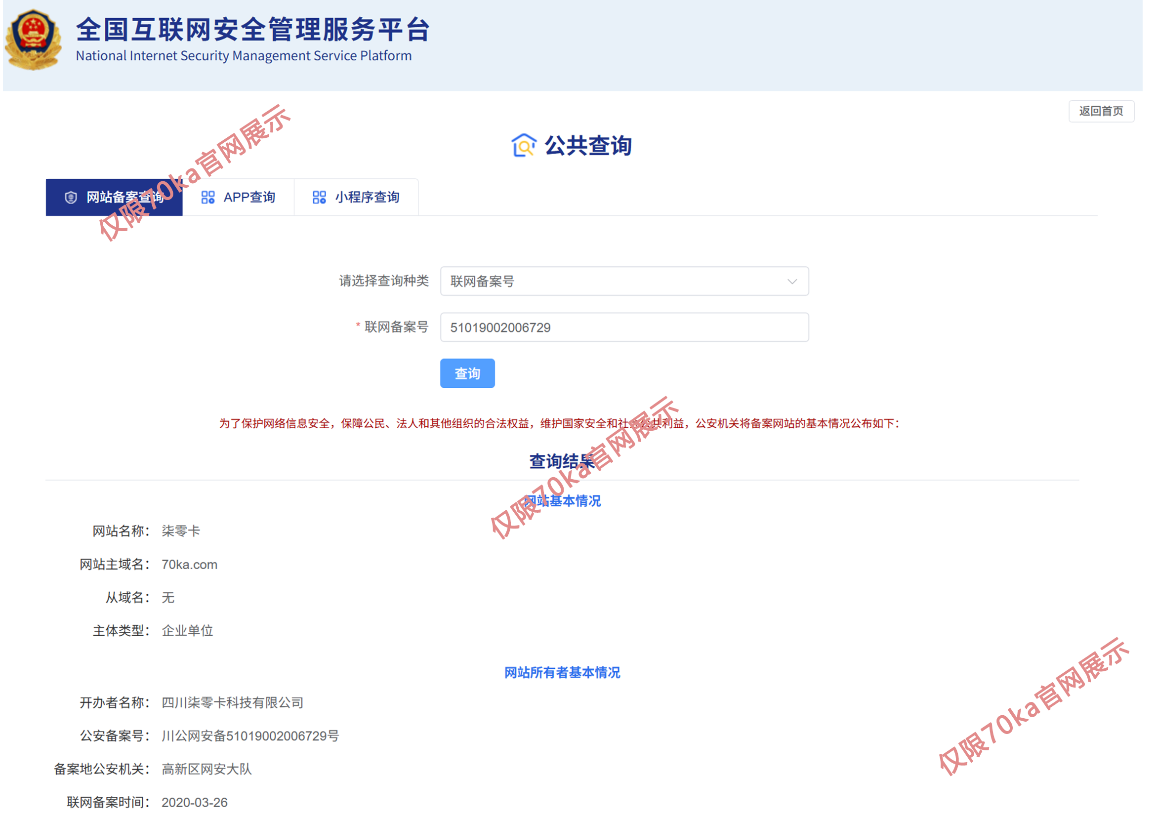 备案查询.png