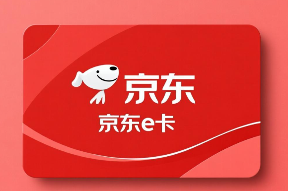 京东E卡.png 京东E卡.png