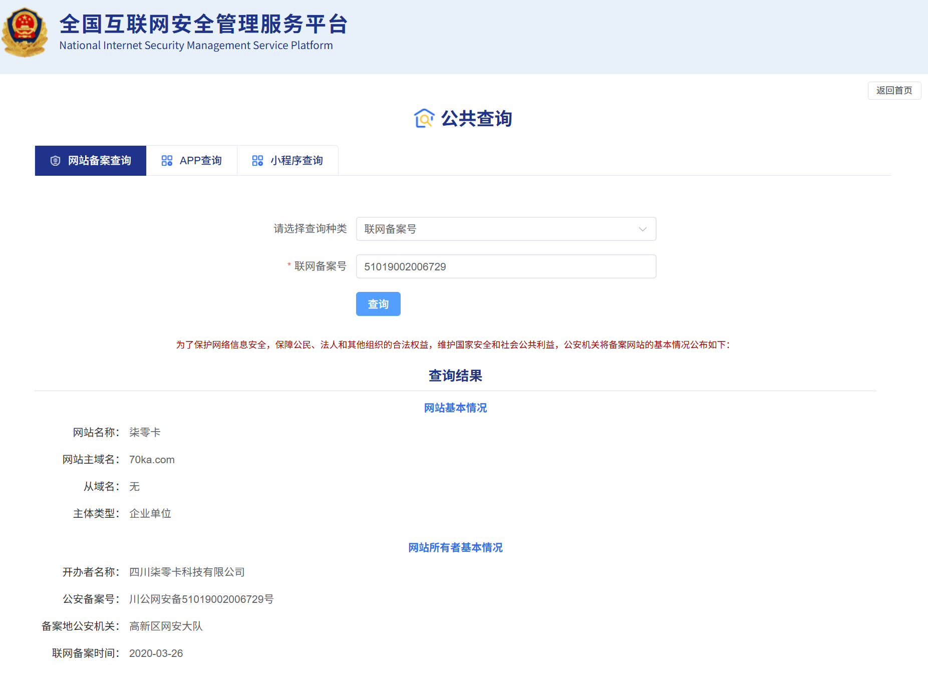 备案查询.png