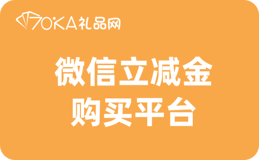 微信立减金.png 微信立减金.png