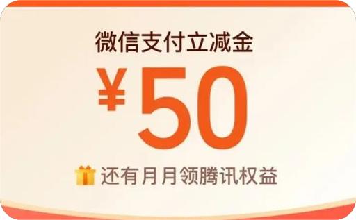 微信立减金.jpg 微信立减金.jpg