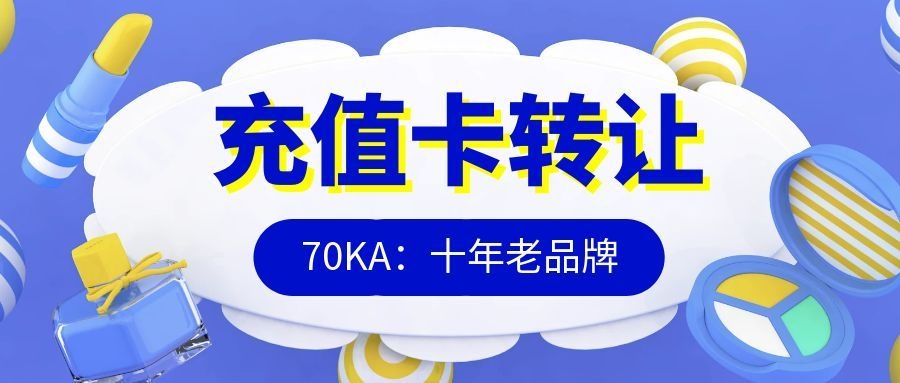 充值卡转让.jpg