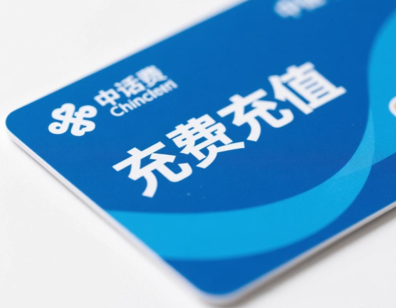 联通充值卡.png