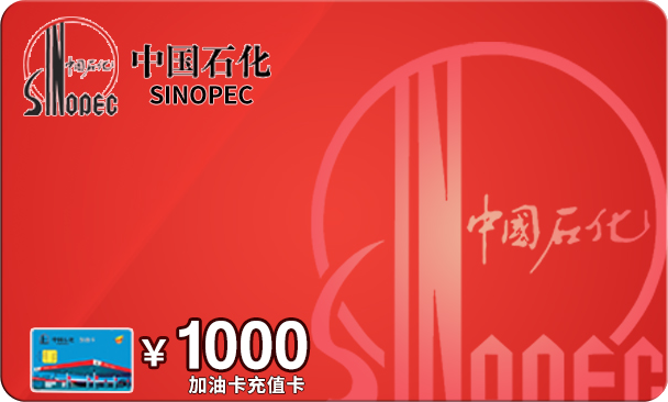 中石化加油卡.png