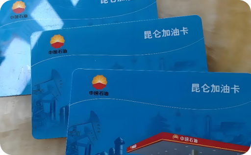 中石化加油卡回收平台.png