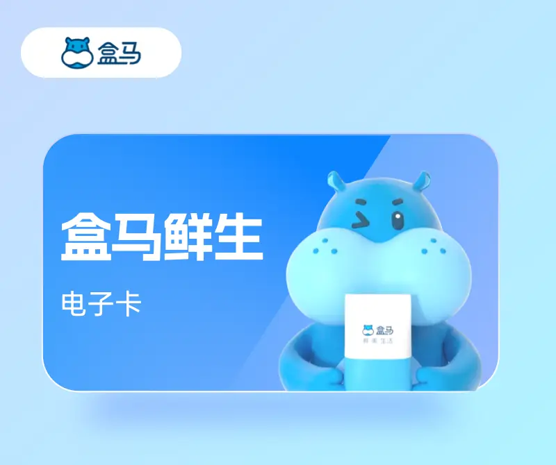 盒马鲜生礼品卡回收平台.png