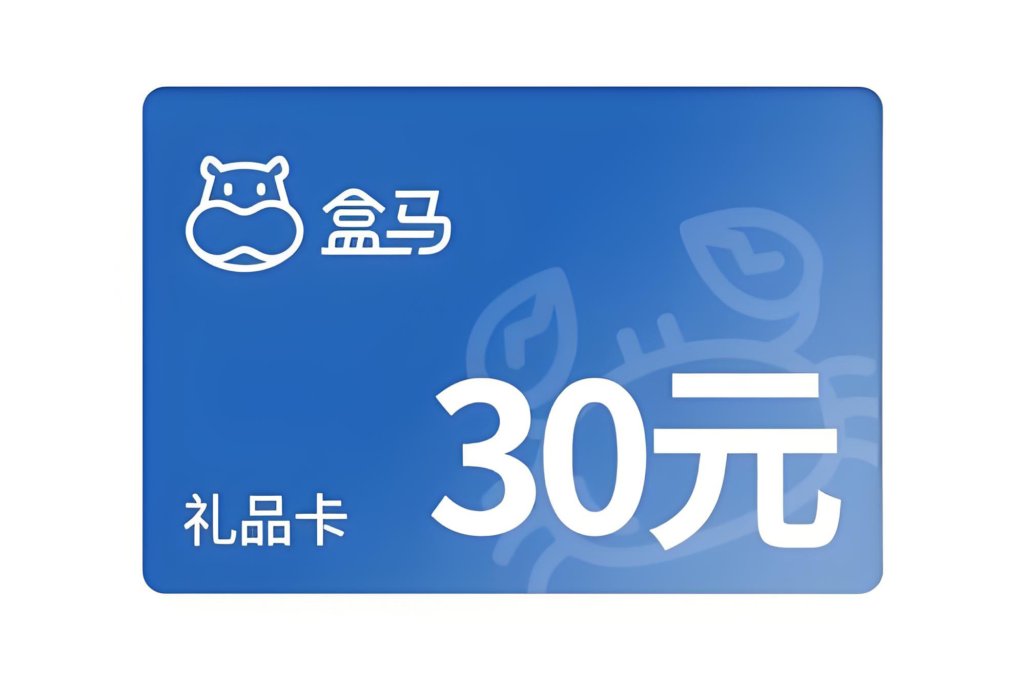 盒马鲜生礼品卡回收.jpeg