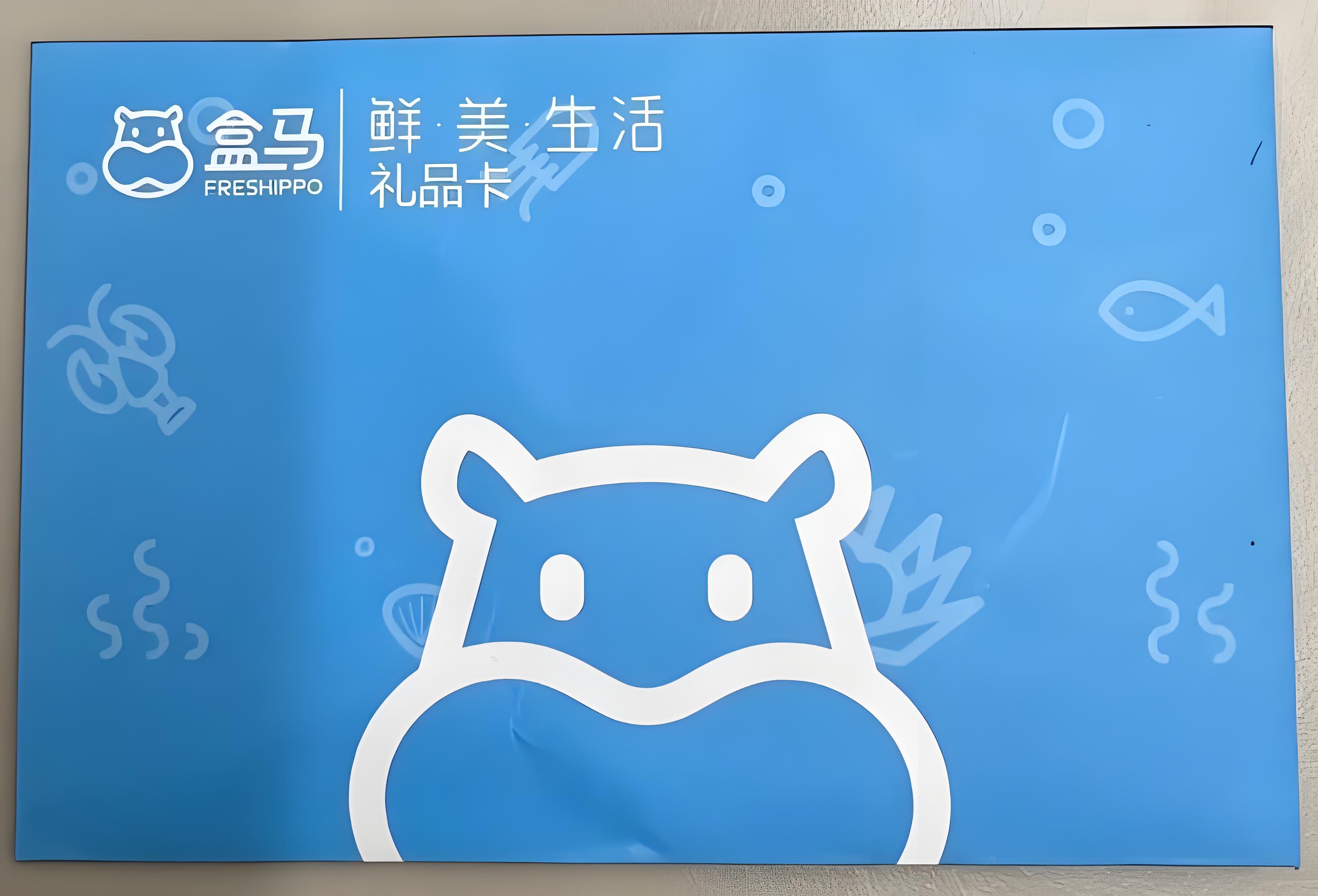 盒马先生礼品卡回收官网.jpeg