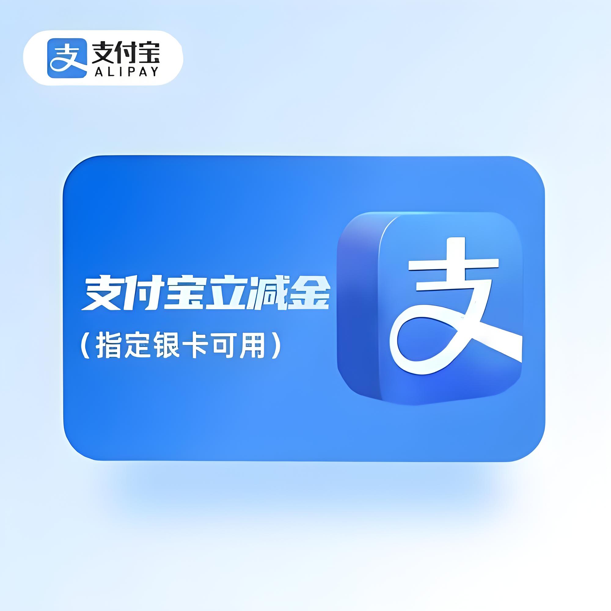 支付宝立减金回收.jpeg