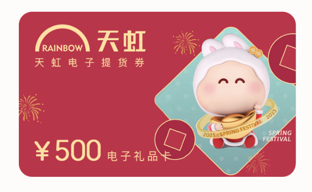 回收天虹提货券.png