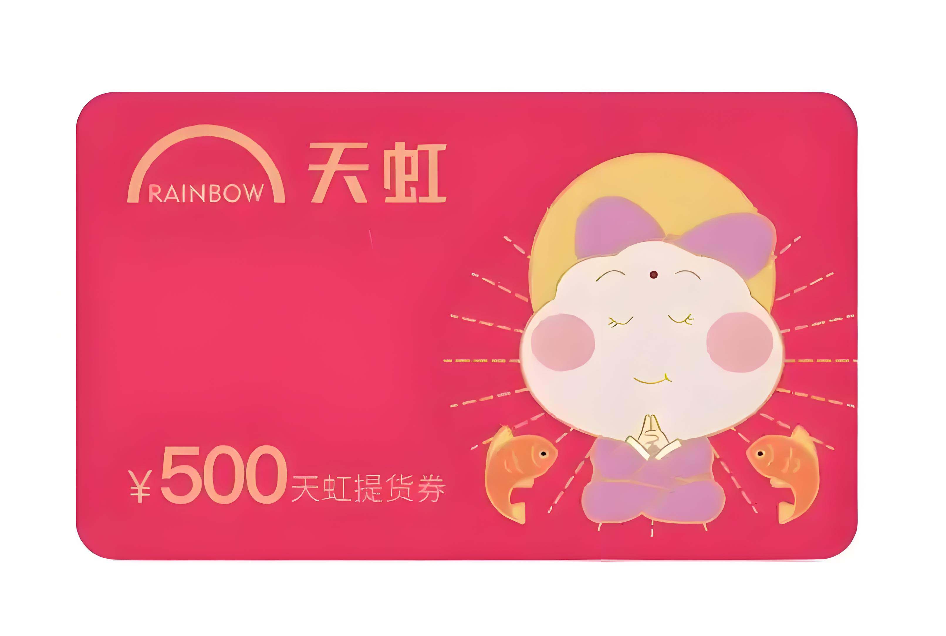 天虹提货券回收平台.jpeg