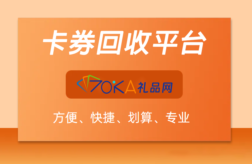 正规卡券回收平台.png
