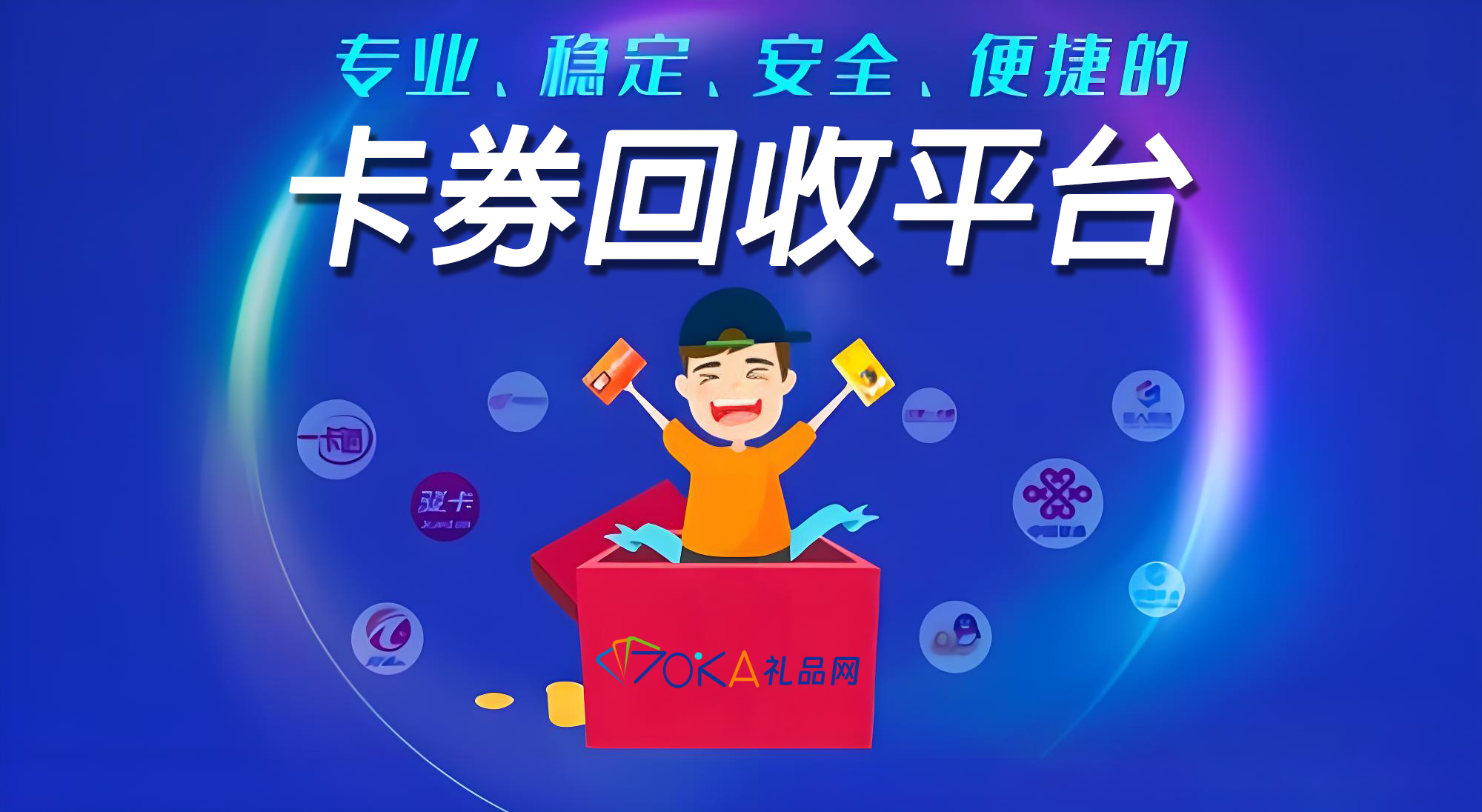 卡券回收平台.png