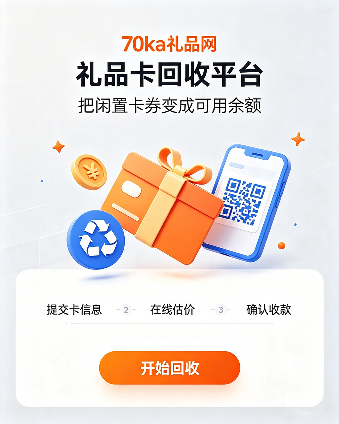 礼品卡回收.jpg