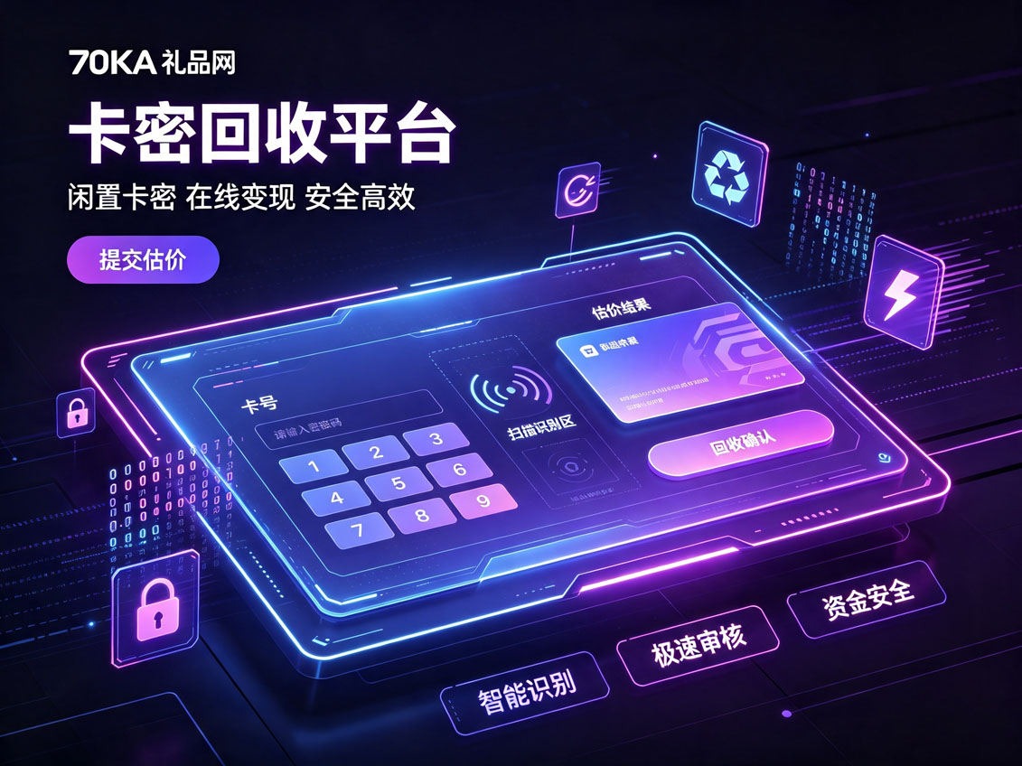 卡密回收官网.jpg