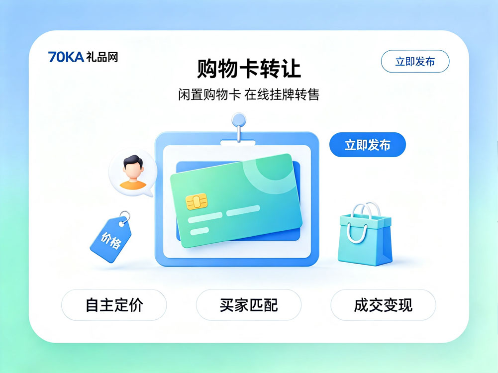 购物卡转让平台.jpg