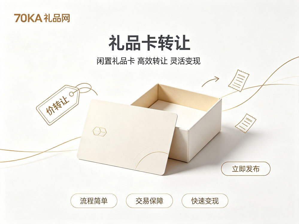 礼品卡转让平台.jpg
