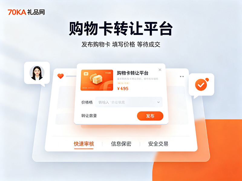 购物卡转让平台官网.jpg