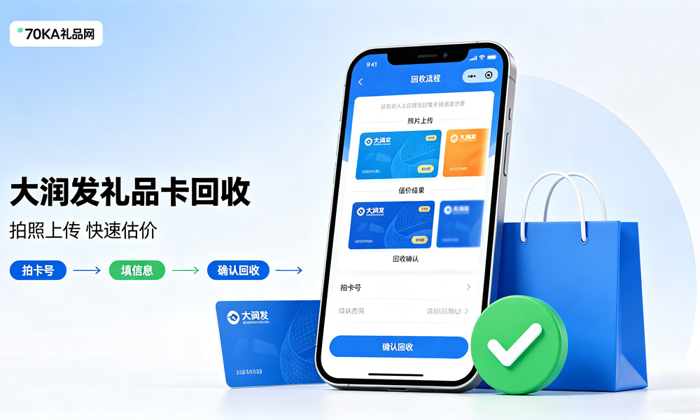 大润发购物卡回收.jpg