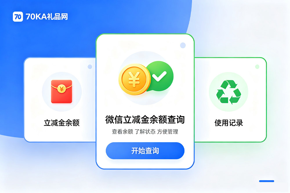 微信立减金余额查询官网.jpg