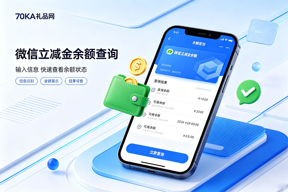 微信立减金余额查询平台.jpg