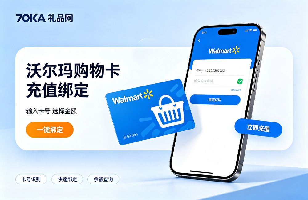 沃尔玛购物卡充值绑定.jpg