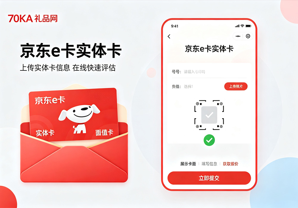 京东e卡实体卡.jpg