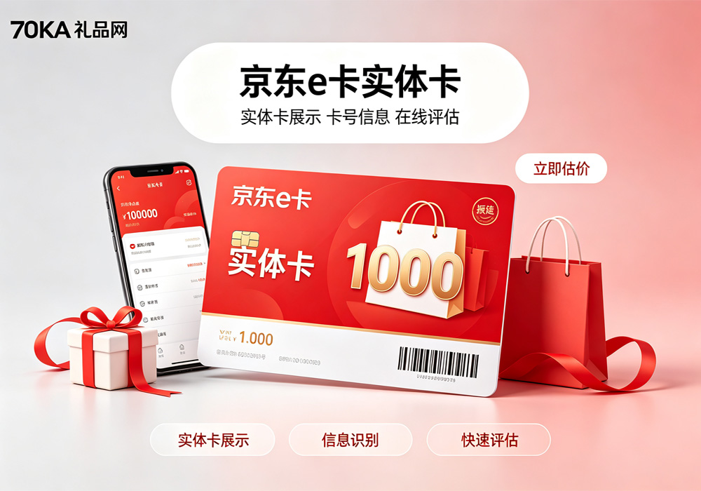 京东e卡实体卡回收价格.jpg