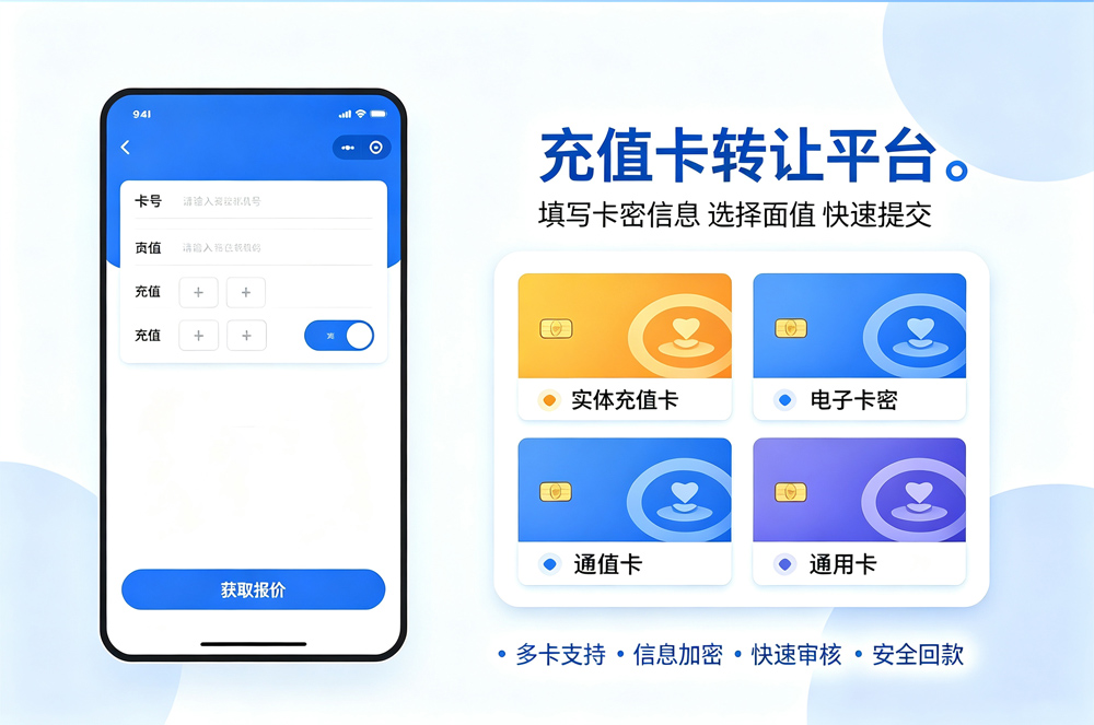 充值卡转让.jpg