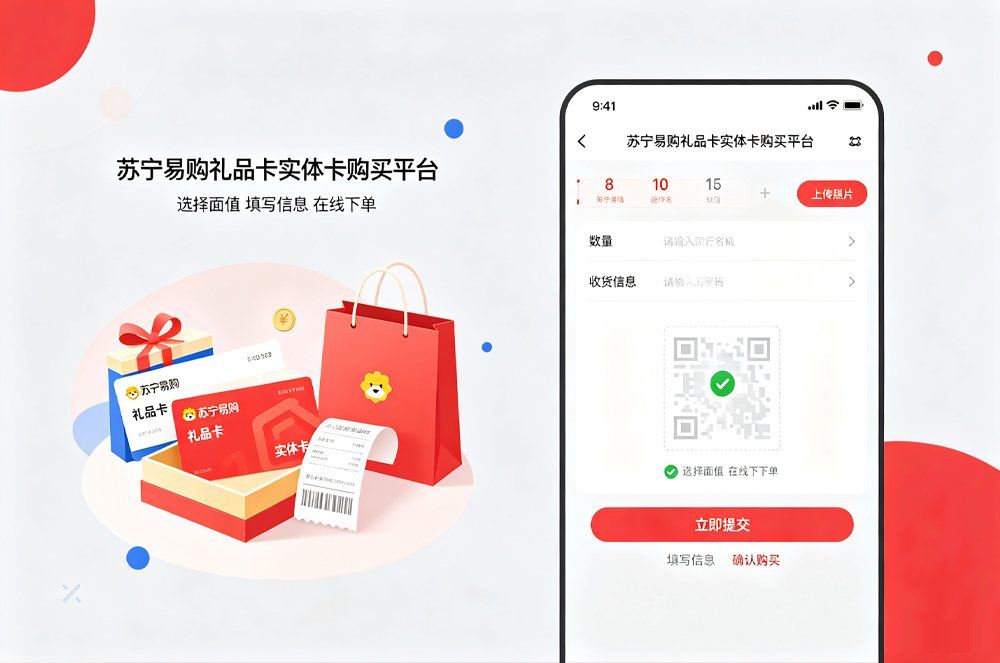 苏宁易购礼品卡实体卡平台.jpg