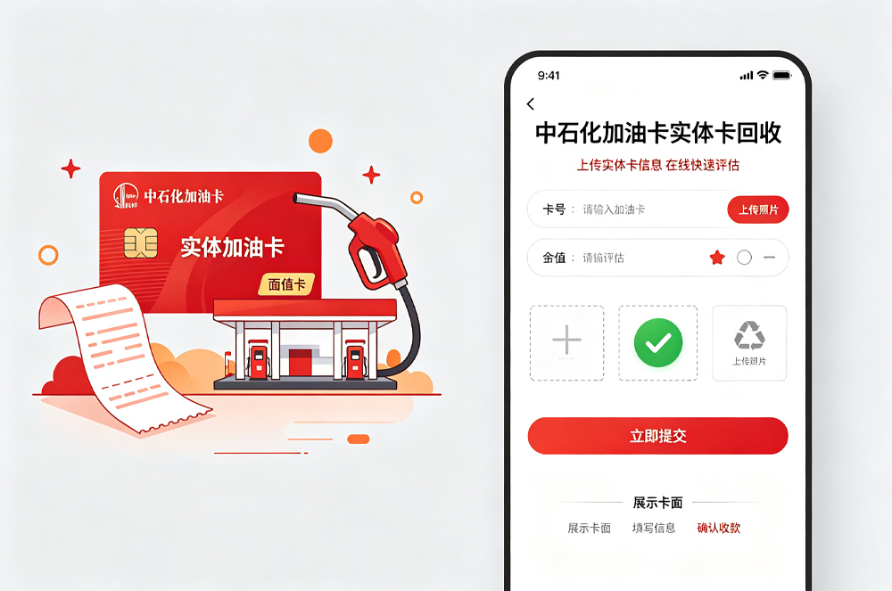 中石化加油卡实体卡官网.jpg